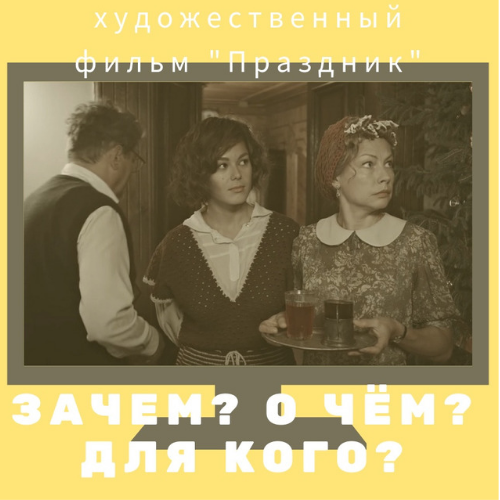 Why do we need Holiday? - My, Movie review, Movies, Yandex Zen, Russian cinema, Longpost