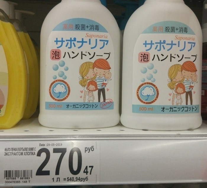 Fraud in the law. Non-Japanese soap - My, Deception, Attentiveness, Exposure, Products, Soap, Longpost