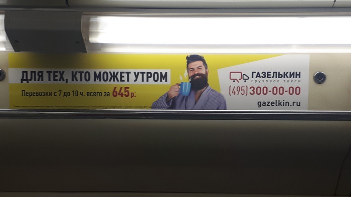 Nothing unusual - , Advertising, Gazelkin, Metro, Moscow, Dan Bilzerian