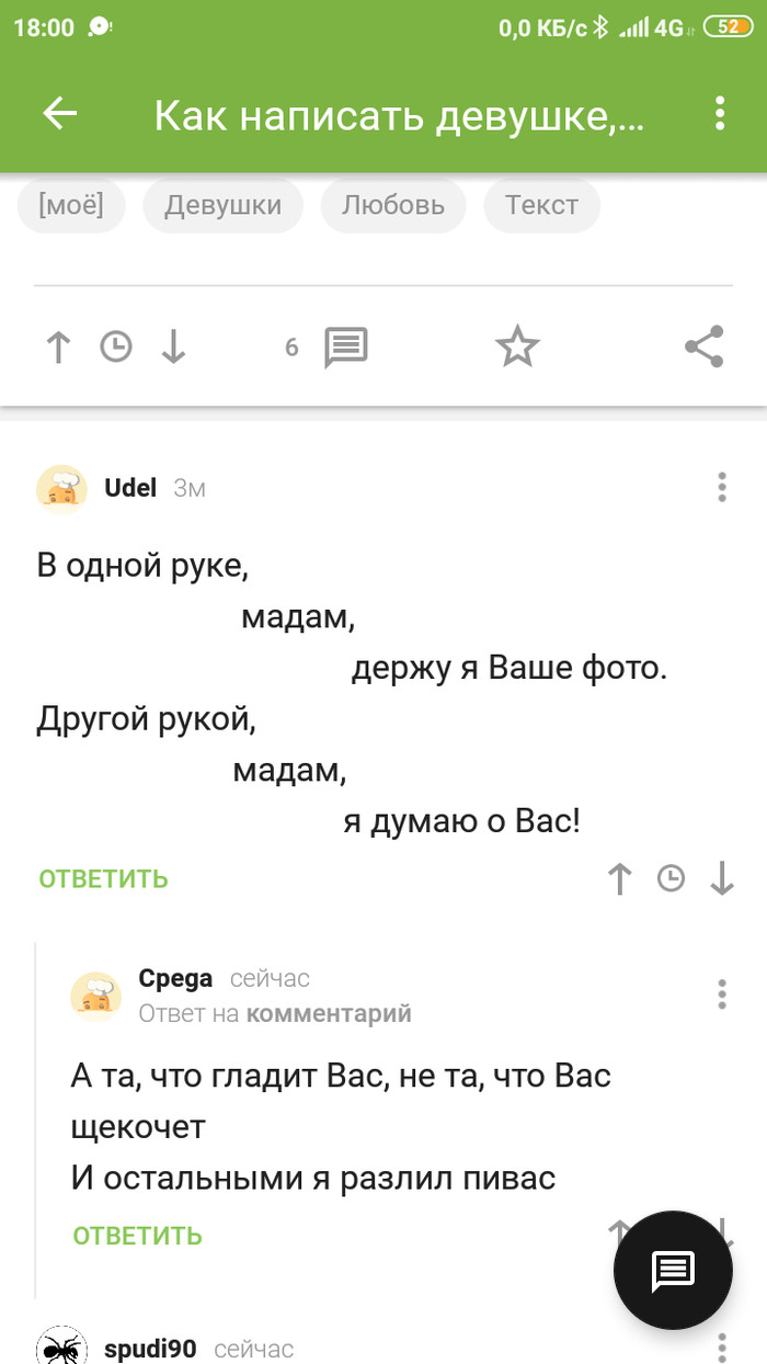 Я не понял, этот парень Громозека? - Комментарии на Пикабу, Любовь, Громозека, Как так?, Длиннопост, Рифма, Как?