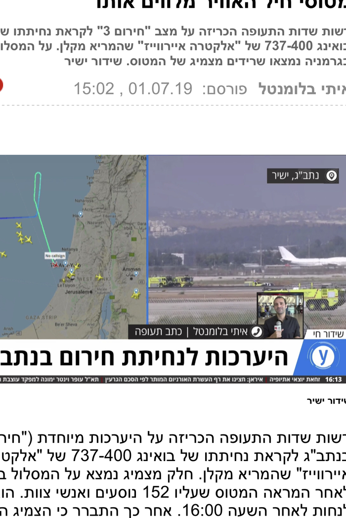 737-400 is currently making an emergency landing. - Airplane, Israel, Ben-Gurion, Germany, No rating