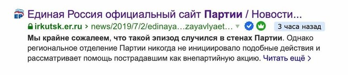 «Единая Россия» сначала извинилась, а потом удалила извинения за наклейки партии на гуманитарной помощи для пострадавших от паводка - Иркутск, Наводнение, Извинение, Не извини, Единая Россия, Новости, Риа Новости, Негатив