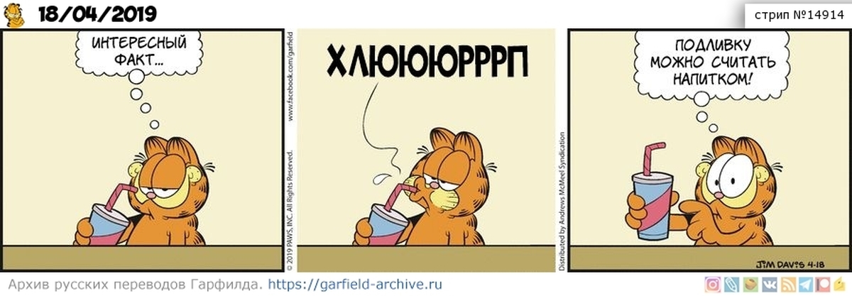 Гарфилд любить кормить. Гарфилд 18. Гарфилд ненавижу Понедельники. Garfield перевод на русский.
