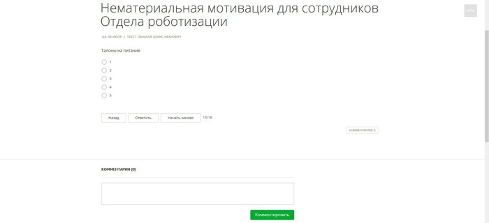 Кажется пора искать новую работу - Моё, 2019, Талоны на еду, Работа HR, Рабочие моменты, Работа