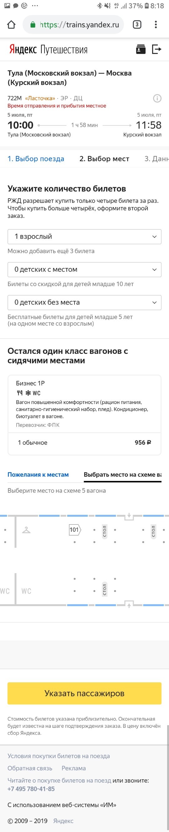 The issue of pricing - My, Train, Fare, Tickets, Russian Railways, Lastochka Train, Longpost