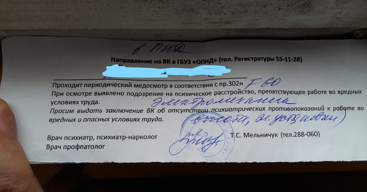 Выявлено подозрение. Справка дебила. Справка психа. Справка дурака. Справка психопата.