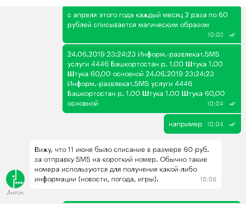 Смс на номер 200