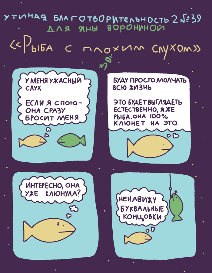 Утиная благотворительность #2 №39