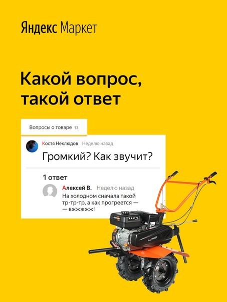 Loud? - Yandex., Market, Question