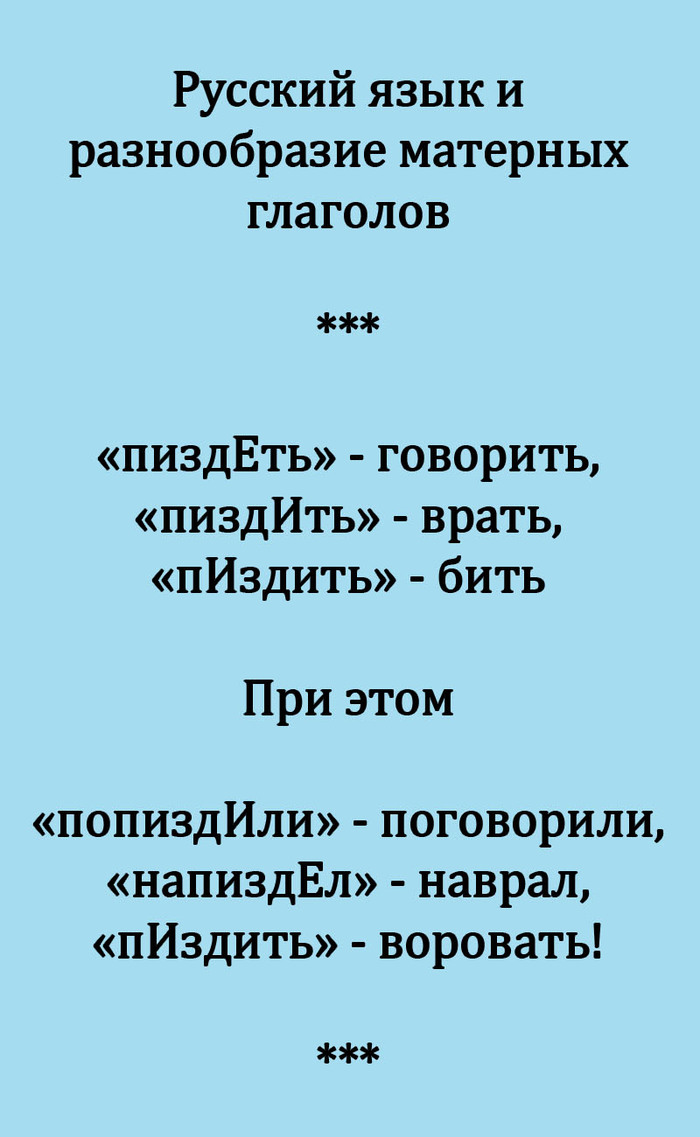 Тонкости русского мата