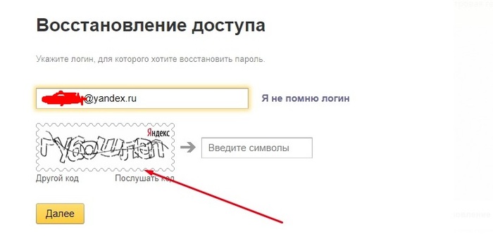 Yandex with its checks - My, Yandex., Проверка, Captcha, Password Recovery