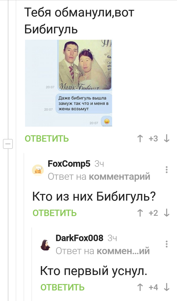 Даже бибигуль замужем картинка