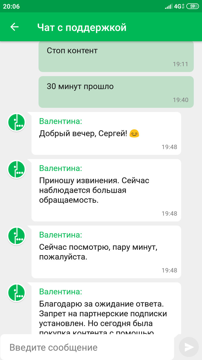 Мегафон запрет на платные подписки