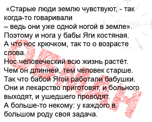 Баба Яга против! - Моё, Ипря, Научпоп, Баба-Яга, Кощей, Длиннопост