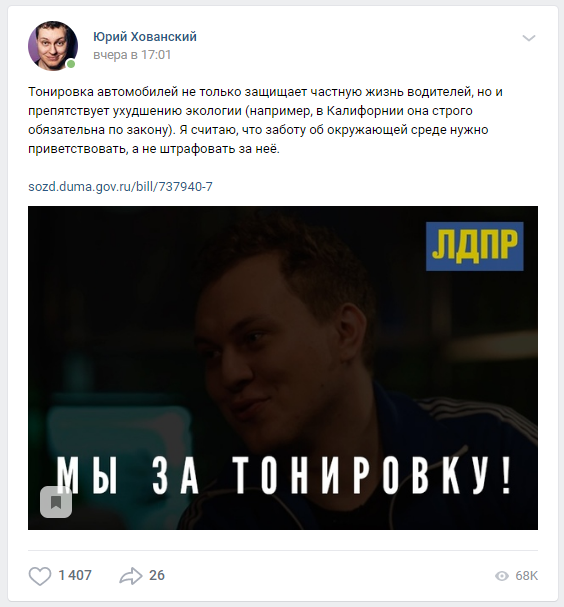 Yuri Khovansky wants to allow tinting - Yury Khovansky, State Duma, Liberal Democratic Party, Tinting, Bill, Longpost, news, Politics