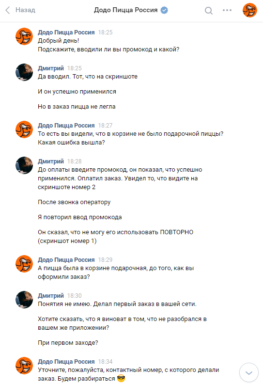 Пицца Додо, промокоды и надувательство - Моё, Додопицца, Промокод, Обман, Обман клиентов, Длиннопост