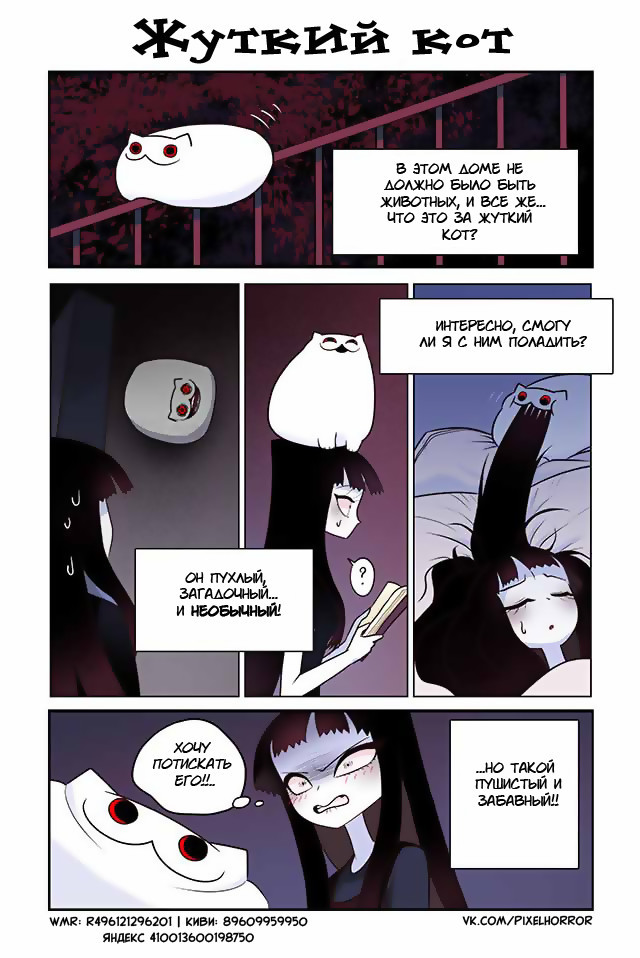 Creepy Cat - The Cat and My Strange Life: Chapters 1-8 - Comics, Translation, Not anime, Creepy Cat, Cotton Valent, , Longpost