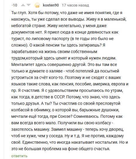 Бандит-АУЕшник из 90х на Пикабу) - Моё, Не девяностые, АУЕ, Длиннопост, Комментарии на Пикабу, Иммигранты, Нелегалы, 90-е