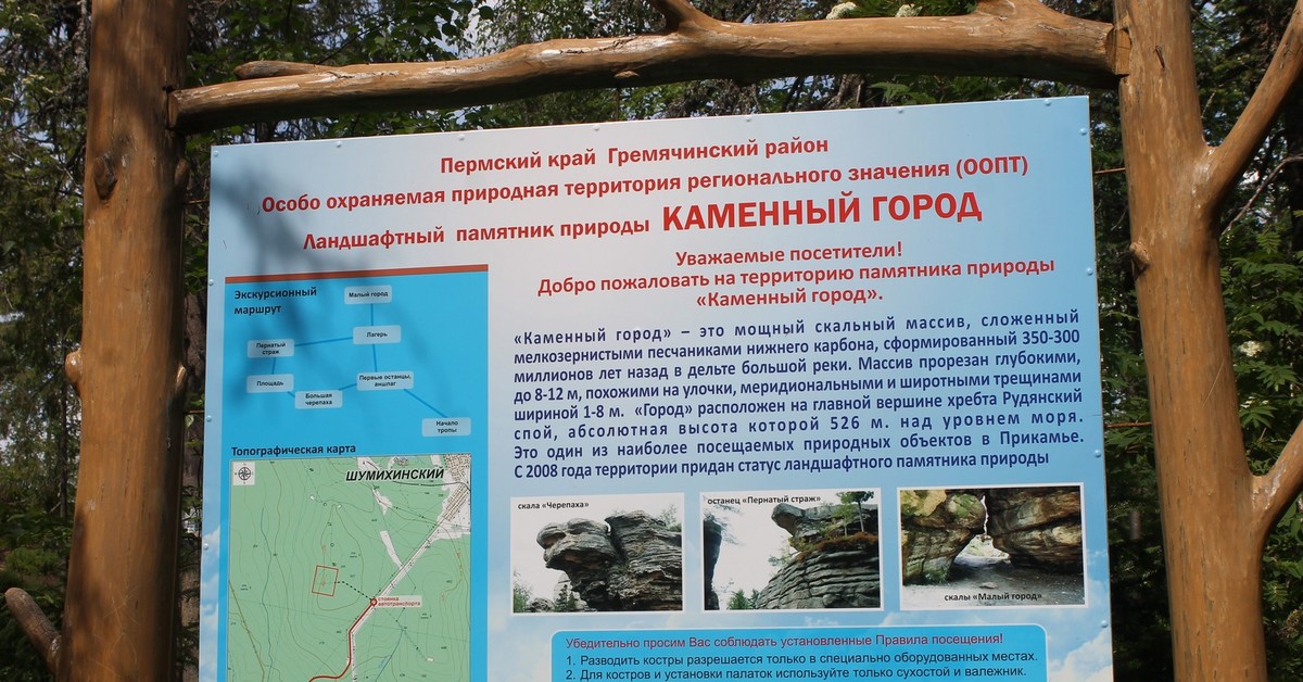 Каменный город пермский как доехать на машине из перми карта