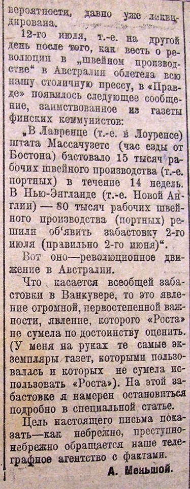 Стыд и срам (Письмо в редакцию). - 1919, Москва, Журналисты, РСФСР, Длиннопост