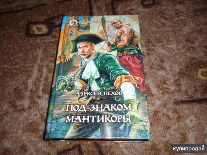 Что читать вечером часть 12. - Чтение, Книги, Вечер, Алексей Пехов, Что почитать?