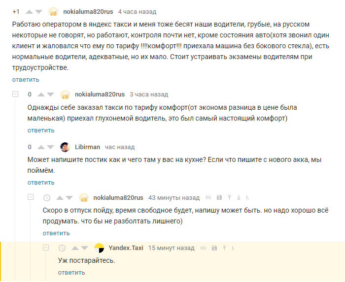 Soon someone will be out of a job. - Yandex Taxi, Picture with text, Screenshot, Peekaboo, Comments on Peekaboo