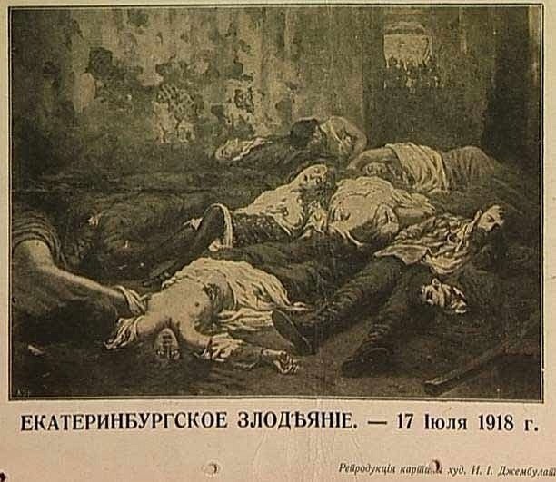 The murder of the Romanovs. Blood on the hands of the Reds. - Romanovs, Murder, 1918, Longpost