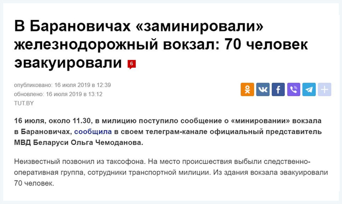 In 2019, it is worth detaining anyone who calls on a payphone, because he either mines the station or tries to get out of the matrix. - Baranovichi, Mining, Evacuation, Payphone, Republic of Belarus, news, Screenshot