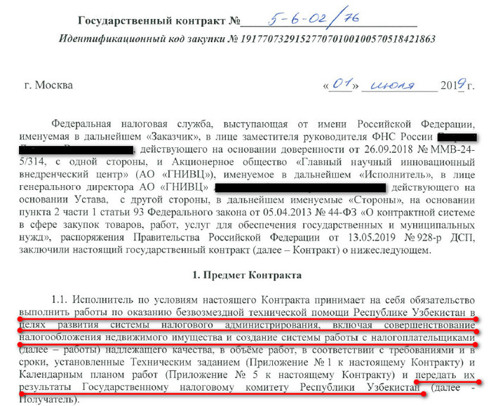 Half a billion rubles for gratuitous technical assistance to Uzbekistan for the development of the tax administration system - My, Politics, Government purchases, 44-Fz, FTS, Longpost