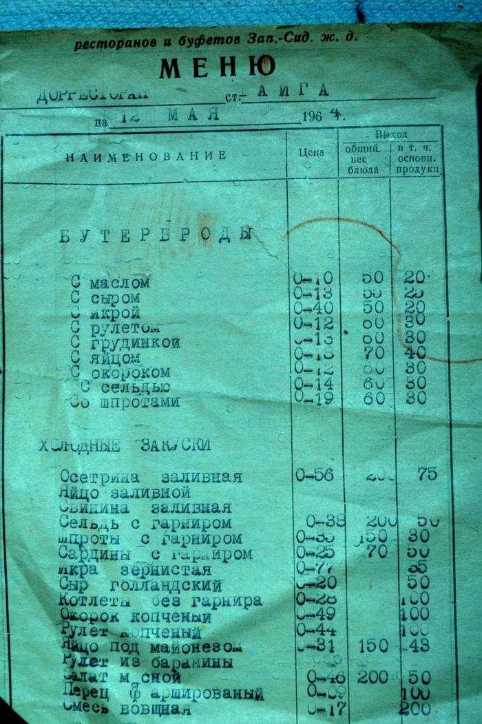 Restaurant menu st. - Made in USSR, A restaurant, Prices, Longpost, Menu