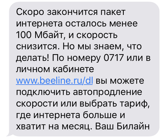 8 лет с пчёлами подошли к концу - Моё, Сотовая связь, Билайн, Прощание, Длиннопост