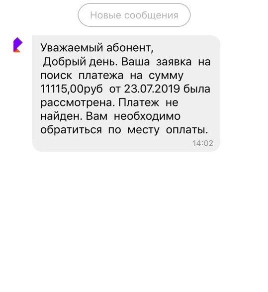 Ростелеком. Пропажа денег - Ростелеком, Мошенничество, Пропажа, Деньги, Помощь