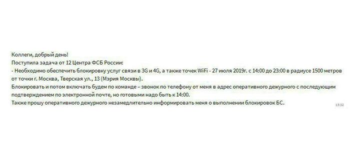 Добрые люди слили вот такую рассылку в сеть - Сеть, ФСБ