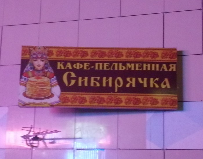 Signboard in a cafe - My, Signboard, Essentuki, , Photo on sneaker, Siberians