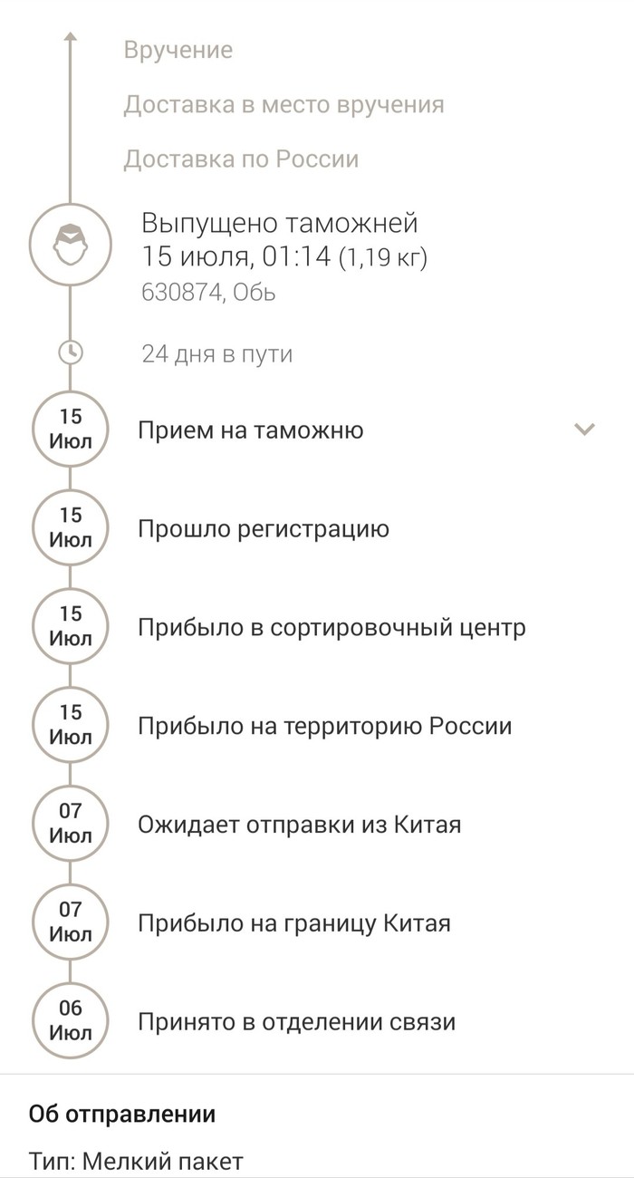 Почта России - нам лень - Моё, Почта России, Отслеживание посылок, Посылка, Без рейтинга, Длиннопост