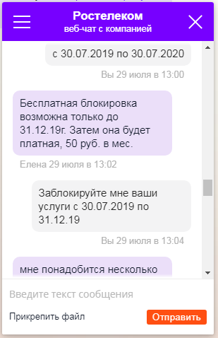 Rostelecom voluntary blocking only on a paid basis - My, Fraud, Rostelecom, Longpost