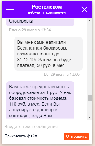 Rostelecom voluntary blocking only on a paid basis - My, Fraud, Rostelecom, Longpost