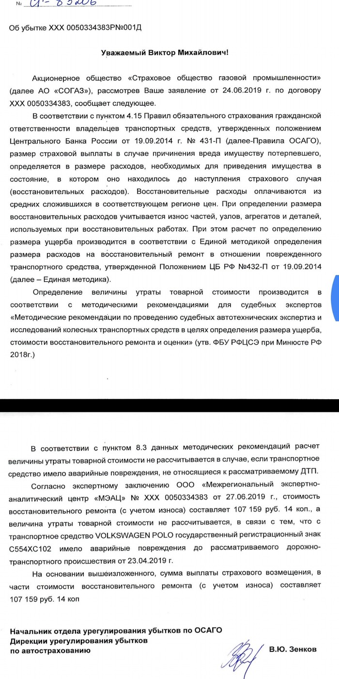 Помощь в выплате УТС по ОСАГО - Моё, ОСАГО, Утс, Согаз, ДТП, Длиннопост, Юридическая помощь