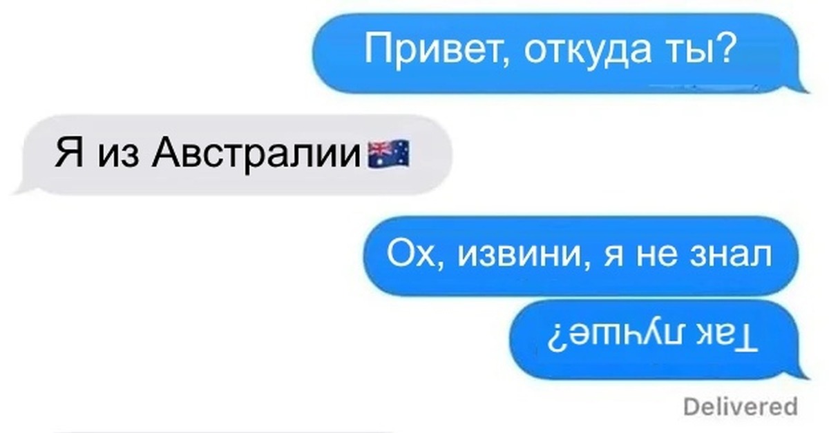 What from are you in. Смешные скрины. Ты из откуда. Australia memes. Привет откуда ты.