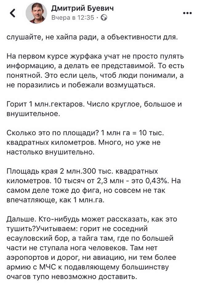 About fires, for the sake of objectivity. - Fire, Irkutsk, Longpost, Screenshot, Facebook