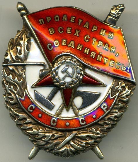 Order of the Red Banner - The order, the USSR, The photo, Proletariat, Socialism