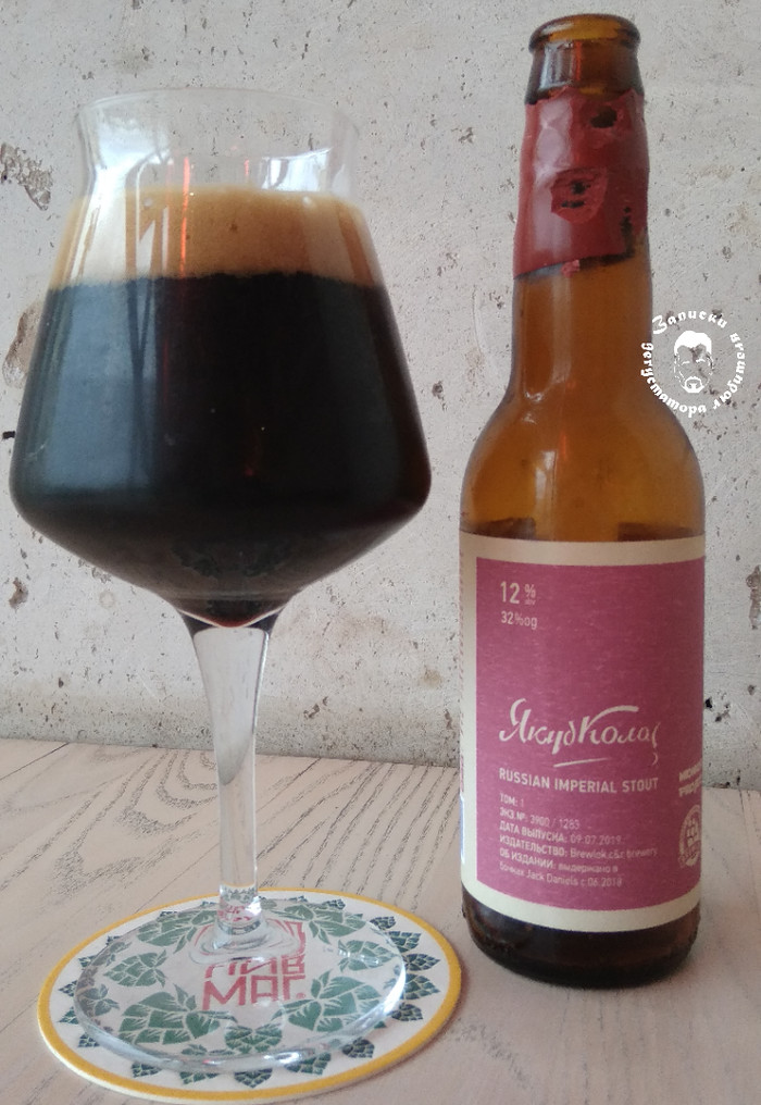 Yakub Kolas. - Stout, Russian Imperial Stout, Beer, Craft beer, Alcohol, Text, Beverages, Longpost, About alcohol from Tyshkanrockstar