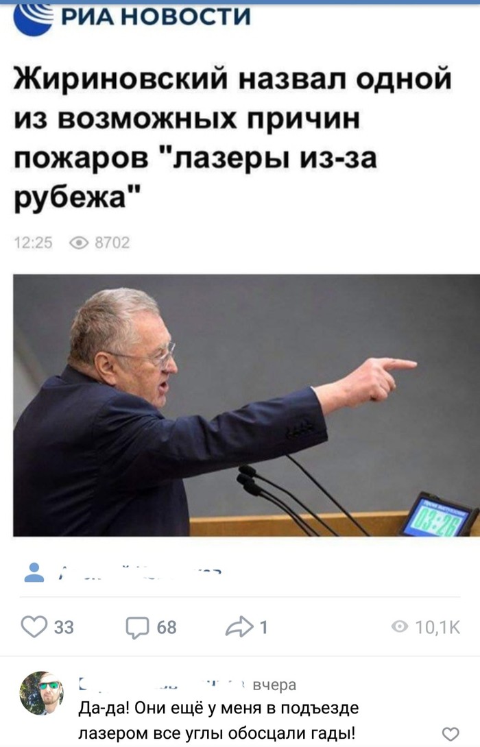 The circus, as they say, is gone... - Forest fires, Vladimir Zhirinovsky, Clown, Hypothetically, Laser, Screenshot, In contact with, Comments