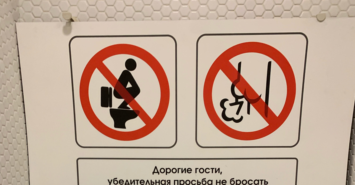 Убедительная просьба не бросать. Табличка в туалет не бросать. Запрещающие знаки в туалете. Табличка не бросайте бумагу в унитаз.