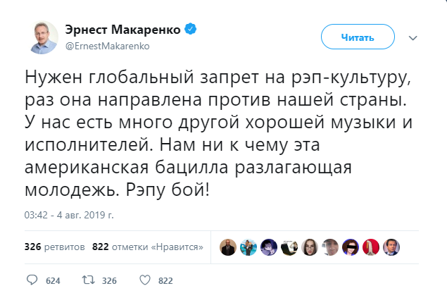 Начальник отдела по работе с депутатами Единой России выходит на тропу войны! - Рэп, Twitter, Единая Россия, Эрнест Макаренко, Длиннопост