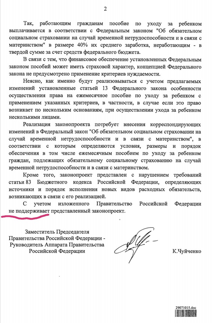 Вот такие обещания у нашего руководства страной - Моё, Пособие, Родители и дети, Дети, Правительство