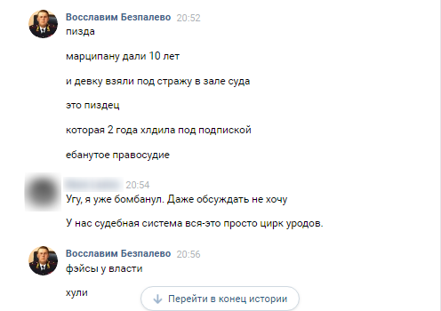 Как ВКонтакте нацистам помогал? [Часть 4] - Моё, Омбудсмен полиции, Длиннопост, Полиция, ЦПЭ, Нацизм, ВКонтакте, Формат18, Реструкт, Тесак