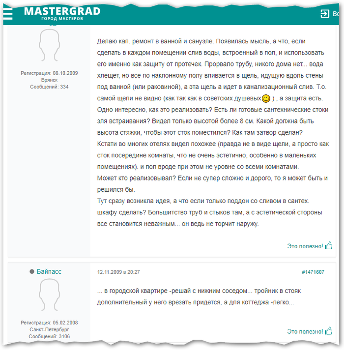 Как защитить многоквартирный дом от залива соседей — дырка в полу в качестве аварийного слива Сантехника, Затопление, Гидрозатвор, Слив, Многоэтажка, Соседи, Гифка, Длиннопост