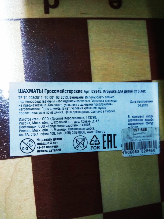 В Тридевятом царстве (в Мытищах), в Десятом королевстве (в деревне Ховань)...