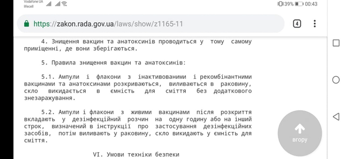 Вакцины утилизируют на наших детях - Медицина, Закон, Вакцина, Антипрививочники